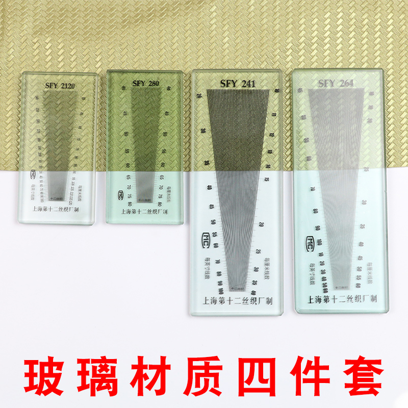 纺织面料经纬密度仪SFY264/241/280/120经纬布料密度镜纬密镜筛网