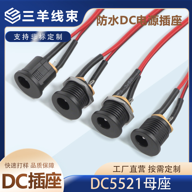 DC5521焊线带线DC022电源插座三脚直流锡焊 dc母座 DC座带线DC022