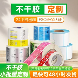 纸盒;纸袋;不干胶标签