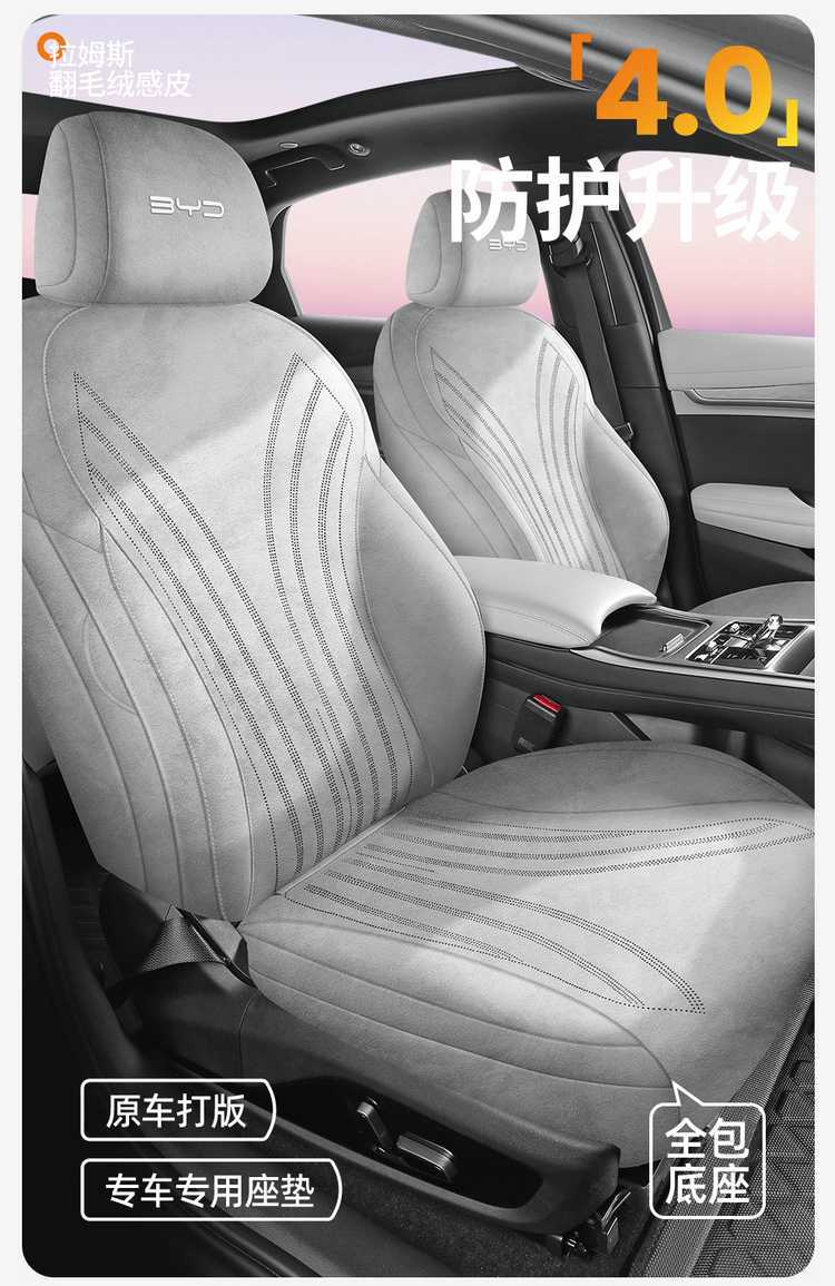 26 BYD Seal 08DM-i seat covers, full-coverage Rams-style seat covers, breathable car accessories, seat cushions