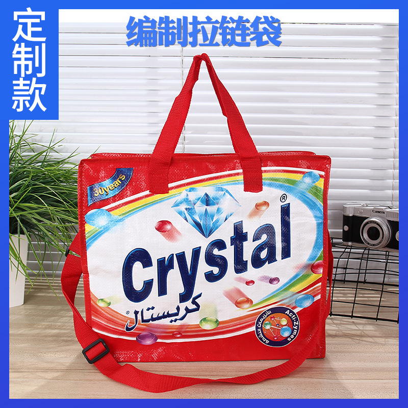 单肩洗衣粉拉链编织袋白色pp编织覆膜彩印LOGO蛇皮购物手提袋便携