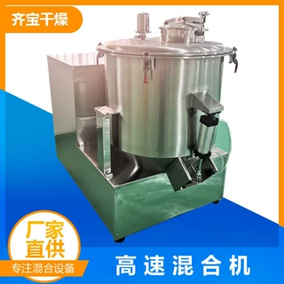 饲料立式高速混合机 食品调味料工业高速混合机 颗粒粉末搅拌机