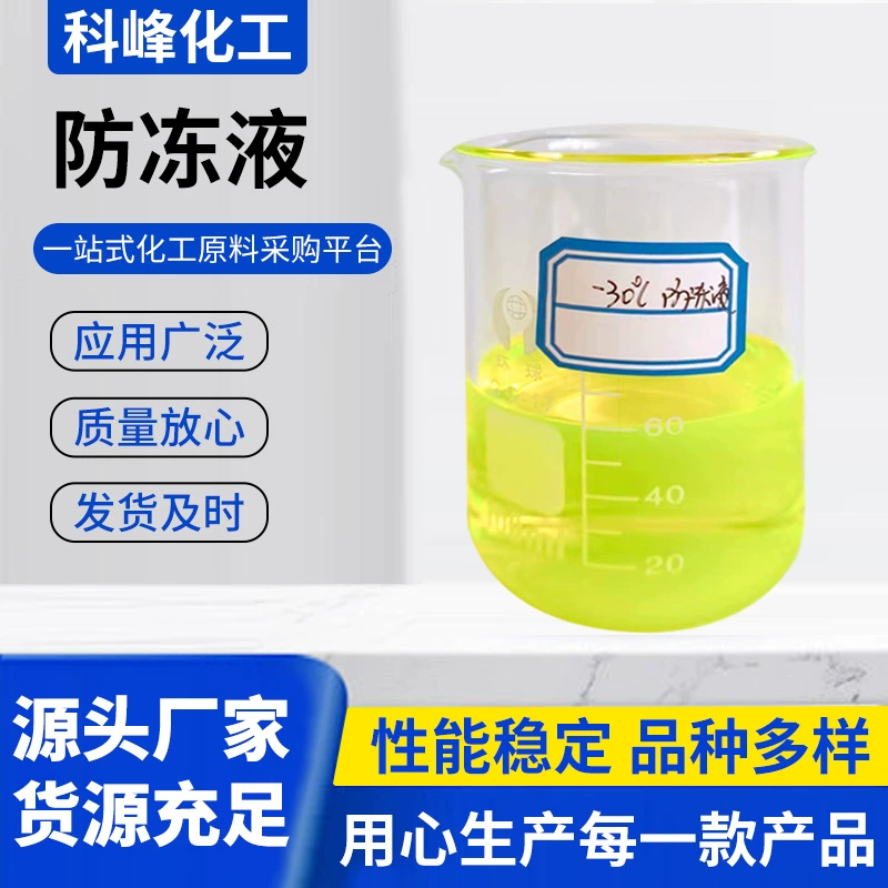 В наличии антифриз для систем отопления и воздушного охлаждения, антифриз для холодильного оборудования, антифриз для трубопроводного оборудования и систем отопления.