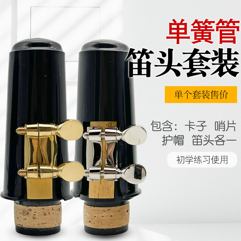 Gota B tono Clarinete flauta cabeza traje negro tubo flauta cabeza boquilla (pintado oro niquelado opcional por defecto al azar)