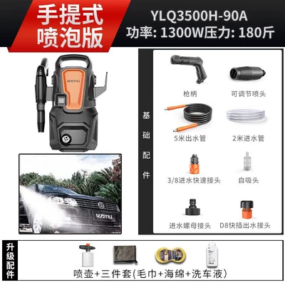 Yili High-Pressure Car Washing Machine Household Car washing machine - 3500-portable-spray-foam-version