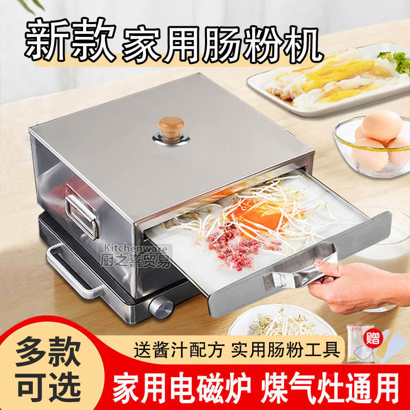 广东早餐拉肠粉机全自动肠粉炉小型家用肠粉机迷你肠粉机器蒸炉