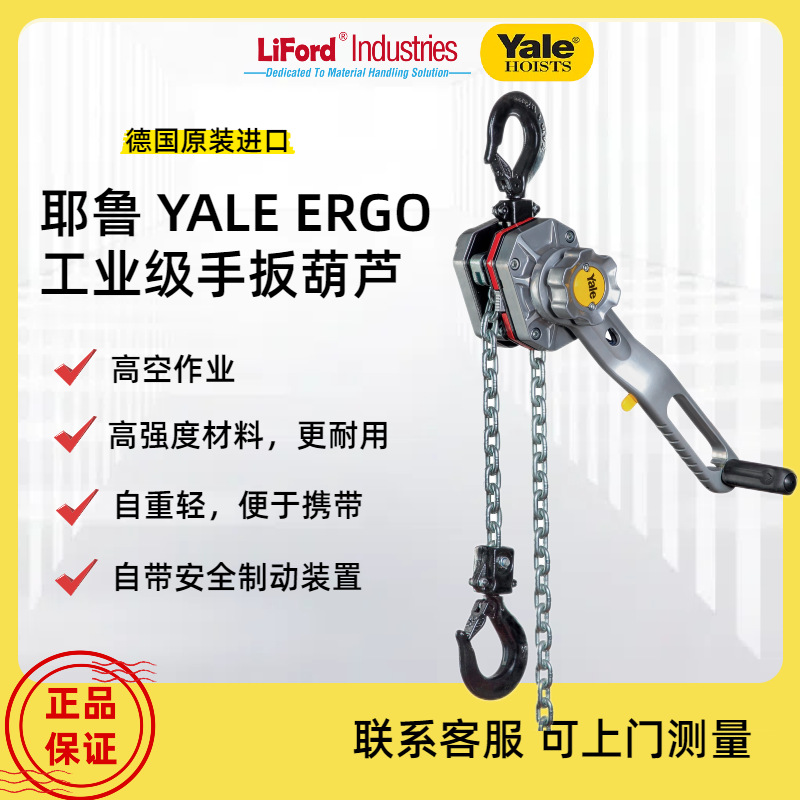 德国进口YALE耶鲁ERGO型工业级手扳葫芦360°起吊起重航空/航天