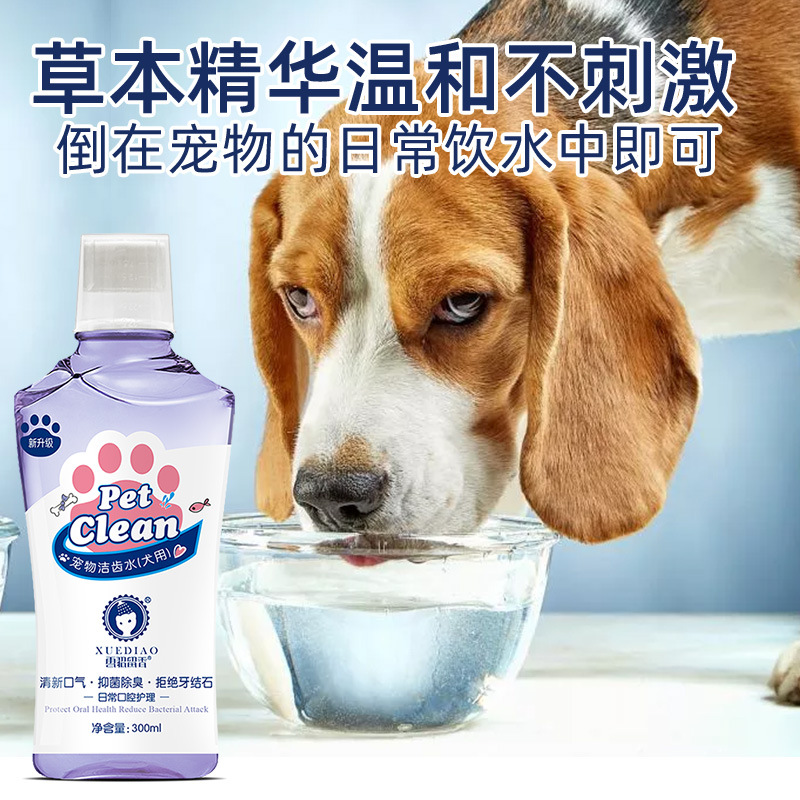 Furión enjuague bucal para mascotas, limpieza oral para perros y gatos, desodorante, tartar dental para mascotas, agua de limpieza dental para mascotas