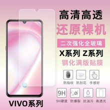 适用于ViVO X70 X60 X27pro 半屏钢化膜z6全屏Z3X U3保护膜T1 T2X