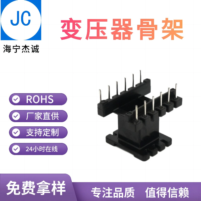 EI3004 EE30 скелет вертикальный 6+6 трансформатор для литья под давлением штифт скелетная проволочная стойка BOBBIN