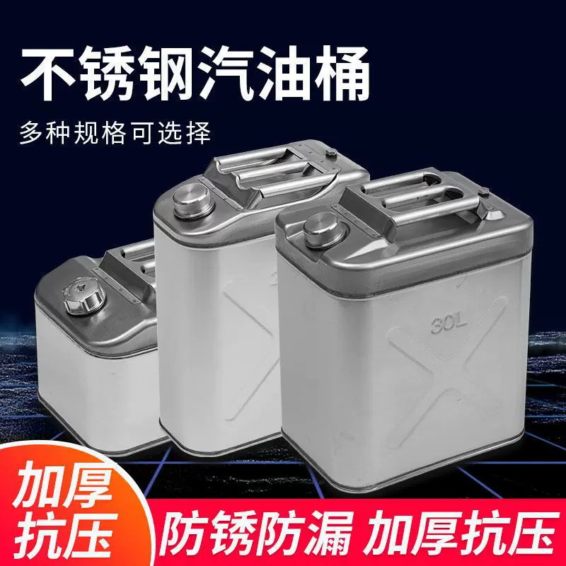 加厚201不锈钢油桶汽油桶30升20l10L柴油桶加油桶汽油专用桶油箱