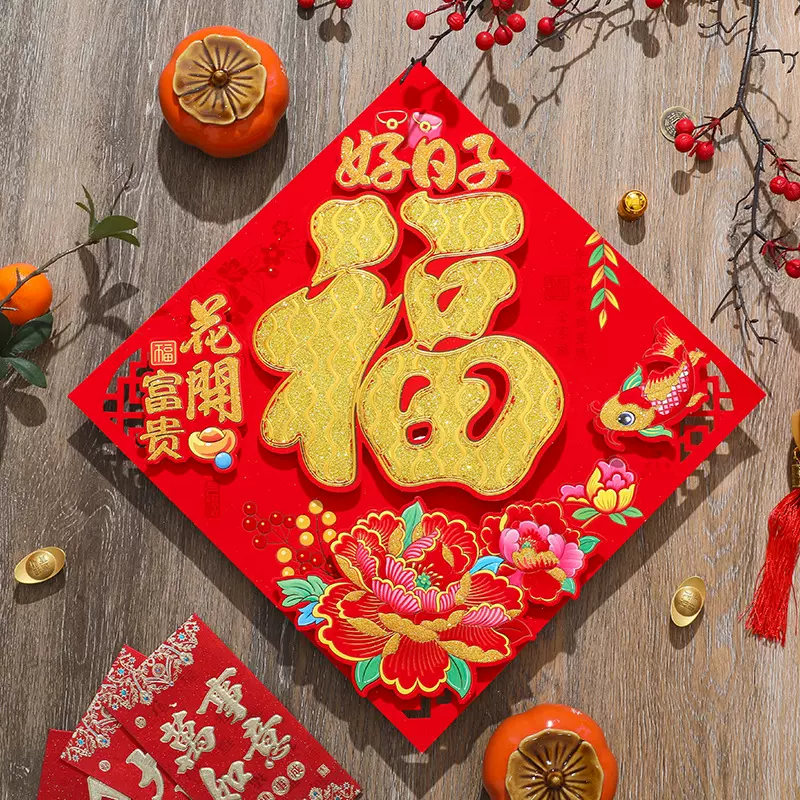 2025蛇年新年福字门贴新款植绒布金粉黑字立体自粘春节过年定制