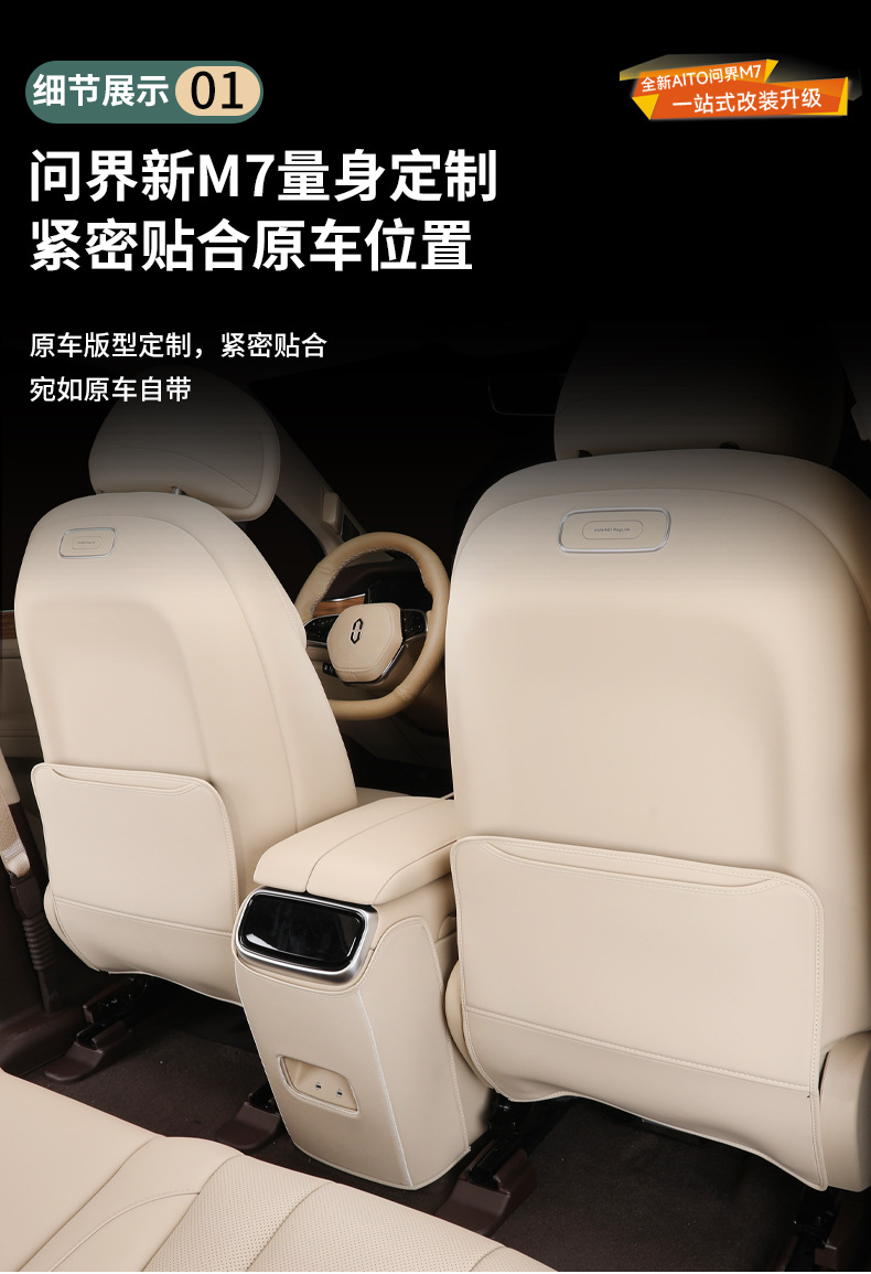 Qijie M7 seat anti-kick pad decoration supplies ATIO special car interior modification rear row protective pad
