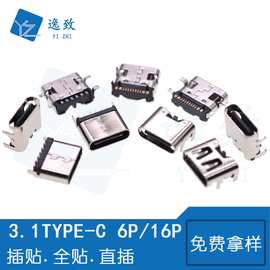 type-c座6P贴片直插3.1TYPE C USB母座正反插16P快充连接器