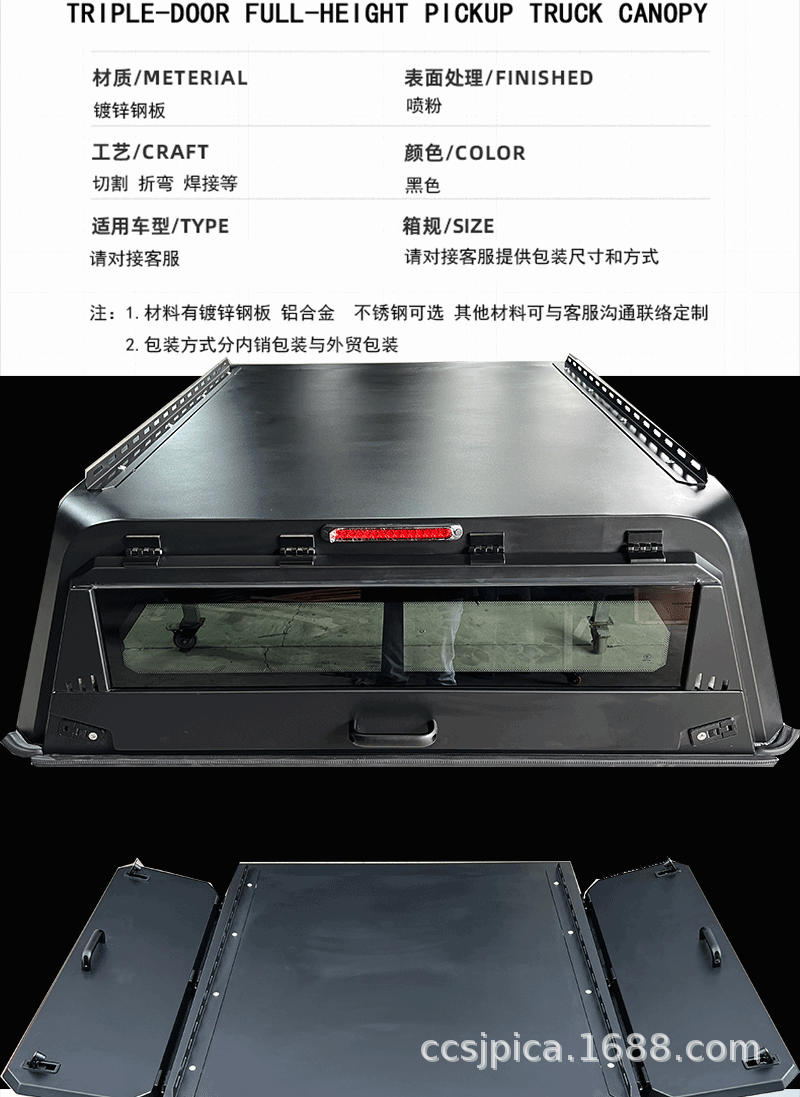 Jac T6/T8/T9 Rear Box Cover Three-Door High Cover Rear Bed Cover Canopy Off-Road Pickup Truck Modification Parts