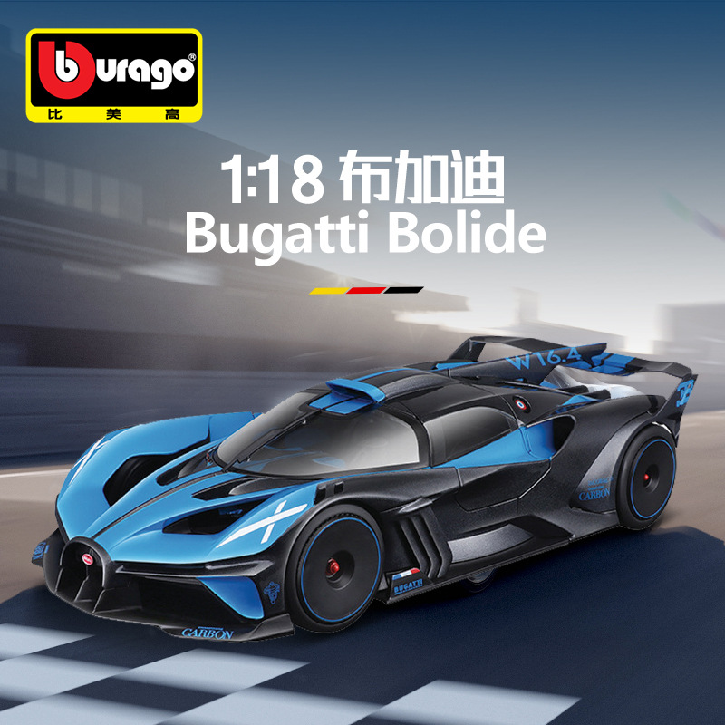 比美高1:18布加迪波利德阿尔法合金车模摆件金属汽车模型赛车收藏