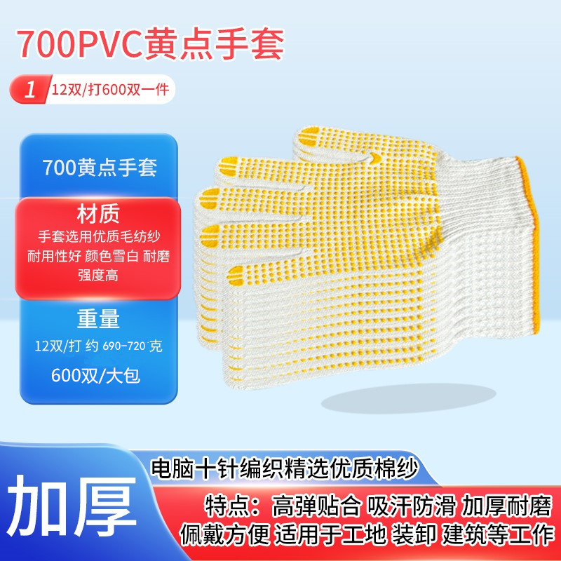Guantes de protección laboral resistentes al desgaste punto plástico impresión espesa puntos de goma de perla guantes de hilo blanco antideslizante guantes de algodón de trabajo protección