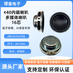 40MM防水铁壳内磁喇叭4欧5W蓝牙音箱AI语音对讲扬声器念佛机喇叭