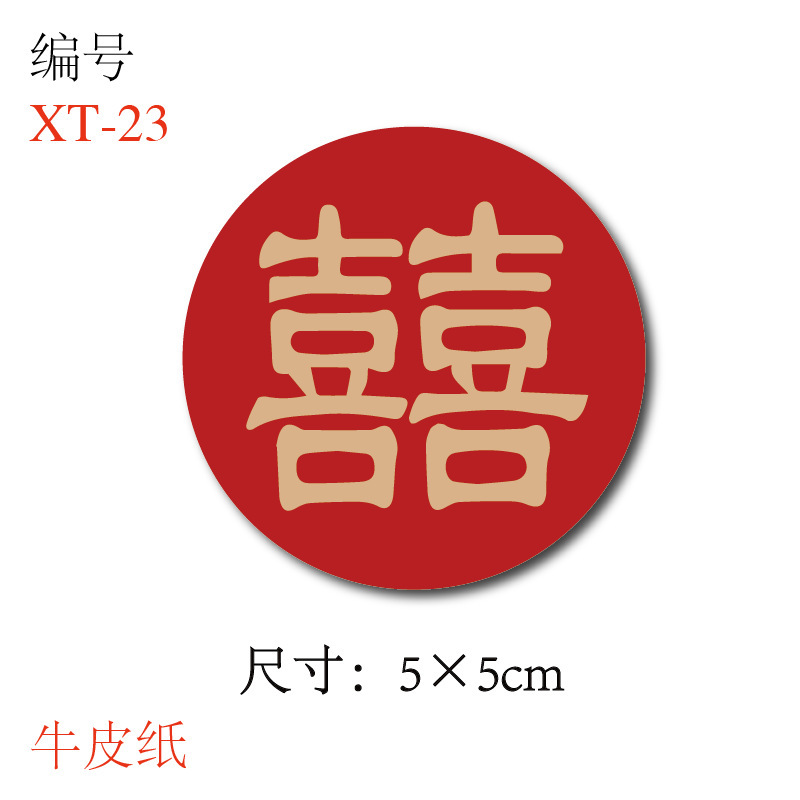 喜糖贴纸喜字贴结婚礼糖盒糖袋封口贴吾家有喜不干胶贴纸D制|undefined