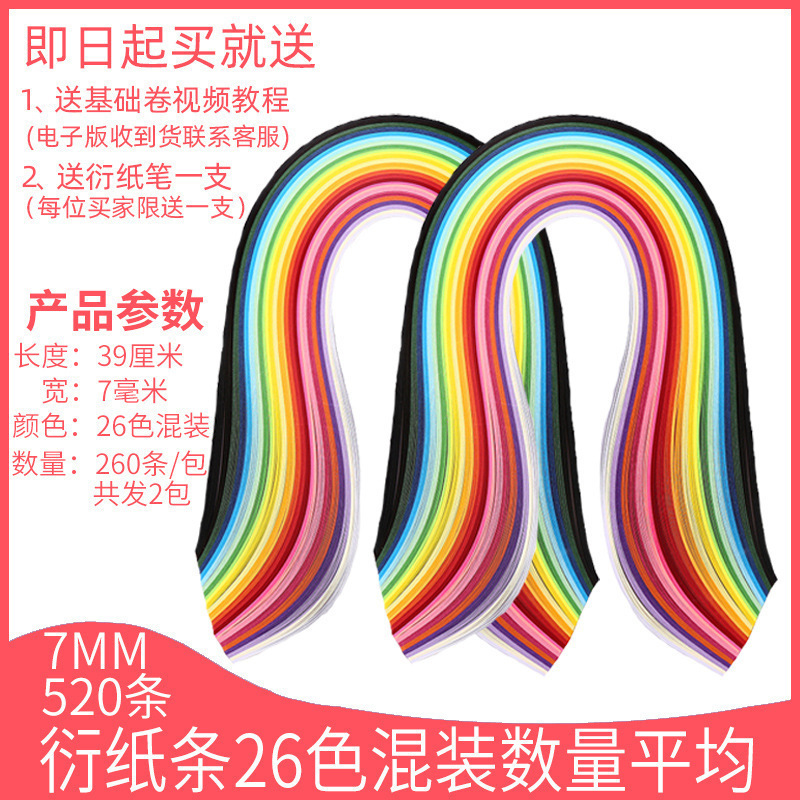 衍纸条5mm3mm/7mm10mm彩色衍纸工具套装一件代发跨境亚马逊速卖通|undefined