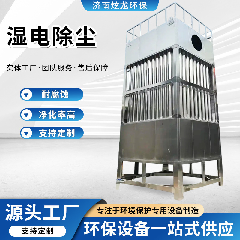 Wet Electrostatic Dust Collector Industrial Boiler Black and White Oil Fume Treatment Desulfurization Electric Tar Catcher Wet Electrostatic Dust Collector Wet Electrostatic Dust Collector Industrial Boiler Black and White Oil Fume Treatment Desulfurization Electric Tar Catcher Wet Electrostatic Dust Collector