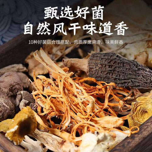 七彩菌汤包菌菇汤料包松茸羊肚菌干货煲汤炖鸡山珍100g/袋装组合