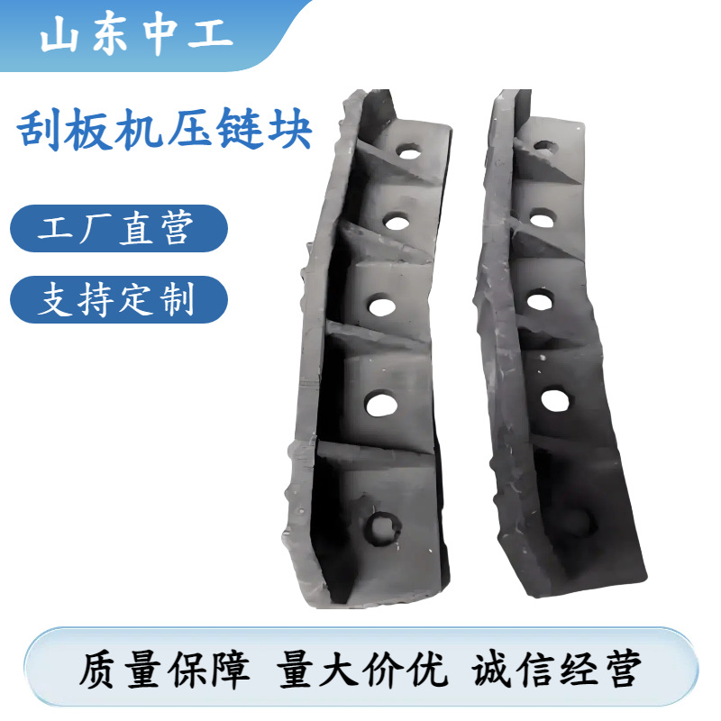 矿用 压链块刮板运输机用压链块链条防脱固定块