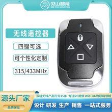 新款金属外壳车库卷帘门遥控器道闸智能开关锁433频率无线遥控器