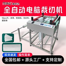 全自动pvc膜一体机无纺布气泡膜布料分切机皮革绝缘纸pe膜裁切机