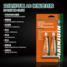���ճ�����������p�ݽM�h��AB��֬�ܷ��z�ڼӰ� Epoxy AB Glue