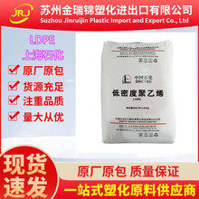 LDPE/上海石化/Q400抗化学性用于薄膜级塑胶原料聚乙烯粒子