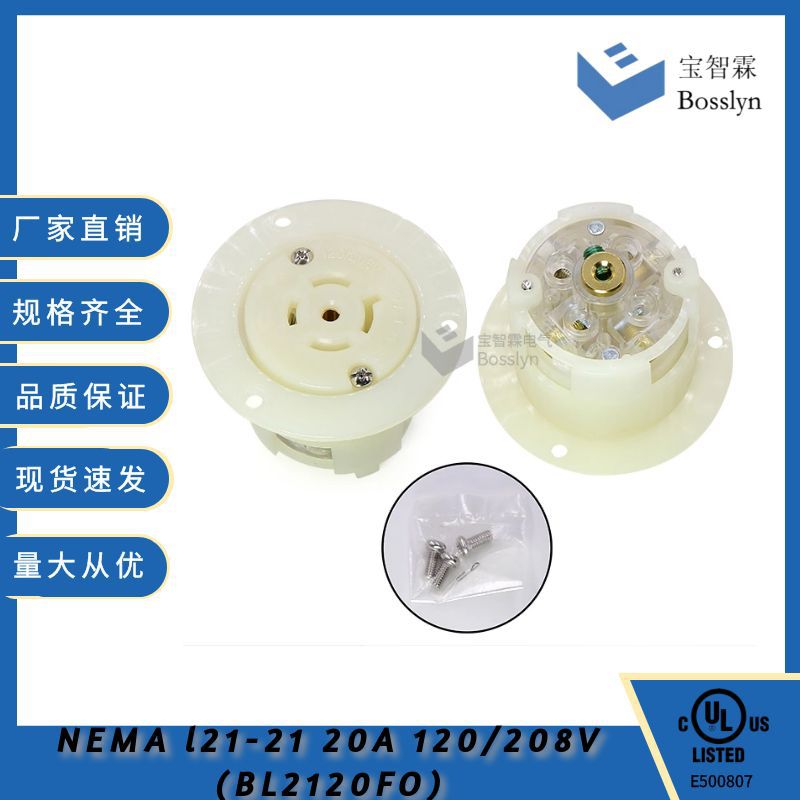 美规带锁式防松插座 20A120/208v  高品质PA66尼龙材质J-536