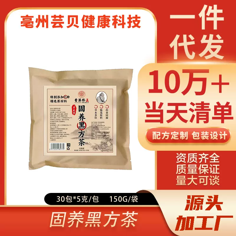 固养黑方茶免煮冲泡乌发草本养生茶代用茶组合茶源头货源