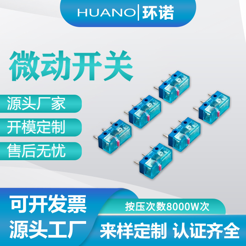 Huano Huano Huanuo Three-Pin 3.4mm Transparent Series Sky Blue High-Quality Mouse Micro Switch/80 Million Clicks