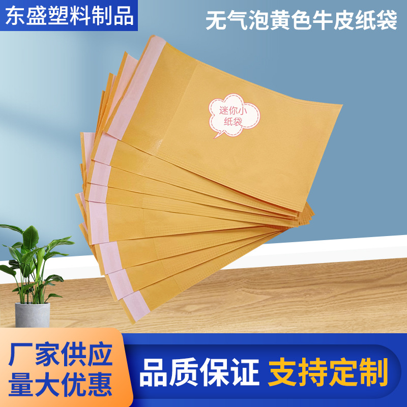 厂家供应无气泡黄色牛皮纸袋批发快递袋服装包装袋物流袋小信封
