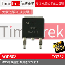 Timetrek MOS��ЧӦ�� AOD508 N���� 30V 22A ��װTO252 ԭ���ֻ�