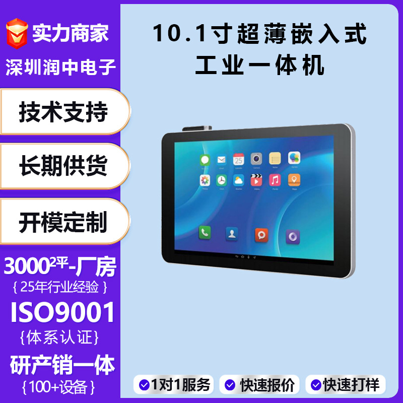 10.1寸超薄工业一体机RK3568安卓Linux系统嵌入式工控触摸一体机
