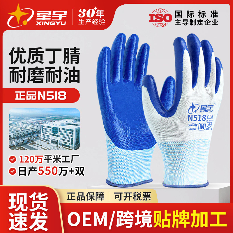 Guantes de protección laboral Xingyu para trabajos en obras de construcción, resistentes al desgaste, antideslizantes, guantes protectores de caucho nitrilo engrosado, venta al por mayor.