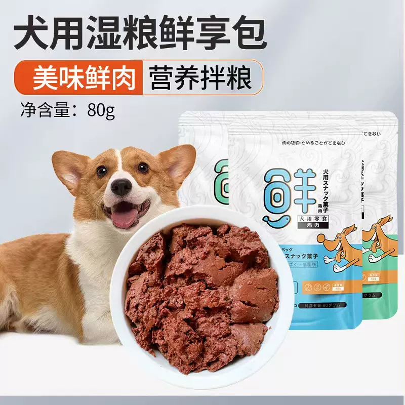 狗鲜封包鲜肉包狗罐头牛肉鸡肉泰迪湿粮拌饭狗零食80g
