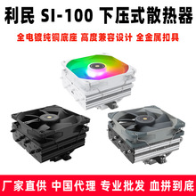 Thermalright利民 SI-100 系列 100mm下压式风冷散热风扇 6热管