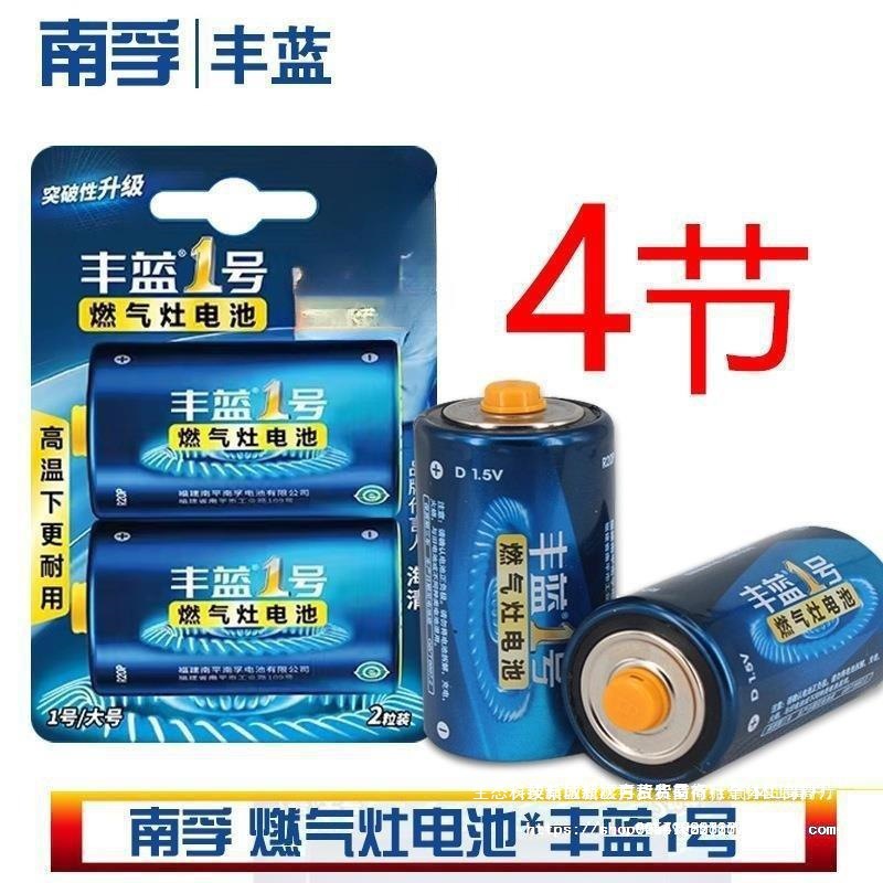 电池 丰蓝1号 燃气灶电池 煤气灶热水器大号D电池2节碳性干电池