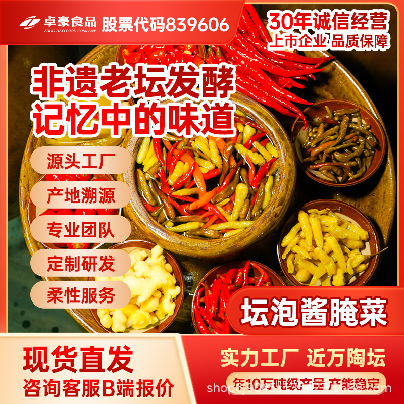 泡野山椒小米辣糟辣椒酸辣鸡杂调料泡姜泡辣椒批发酸菜