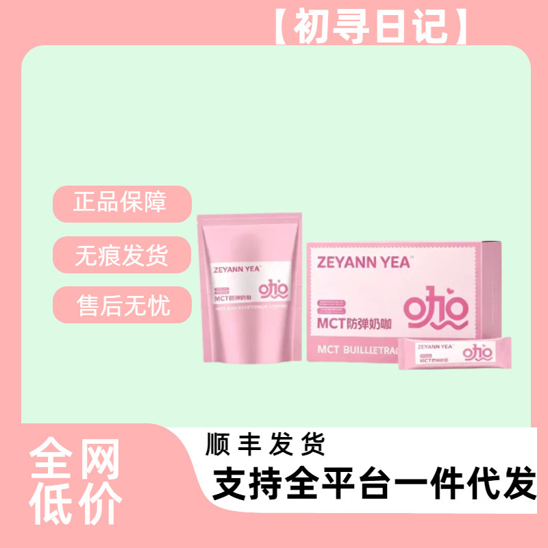 【SF Express Genuine Product】Chuxun Diary Little Pink Coffee Zhenyan Anti-Blemish Milk Coffee 10 bags/box, one piece available for seamless dropshipping 【SF Express Genuine Product】Chuxun Diary Little Pink Coffee Zhenyan Anti-Blemish Milk Coffee 10 bags/box, one piece available for seamless dropshipping