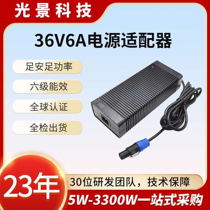 36V6A数码电器数字功放电源适配器36V220W大功率储能电源适配器