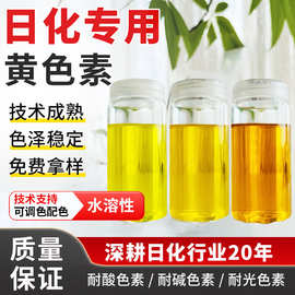 洗衣液黄色素透明不易沾染料着色剂染色剂日化洗涤专用水性色素