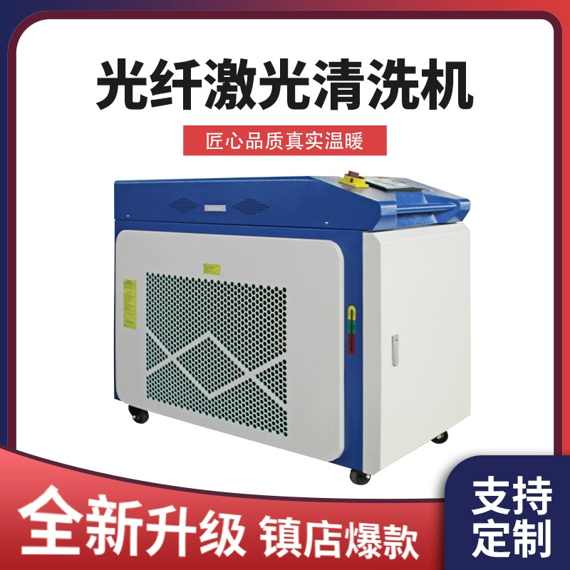 Ручная лазерная машина для удаления ржавчины машина для очистки лазерного оборудования Оксид слой для удаления ржавчины очистки