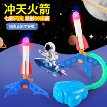 一件代发冲天火箭发射筒闪光脚踩飞天脚踏发射器弹射泡沫儿童玩具