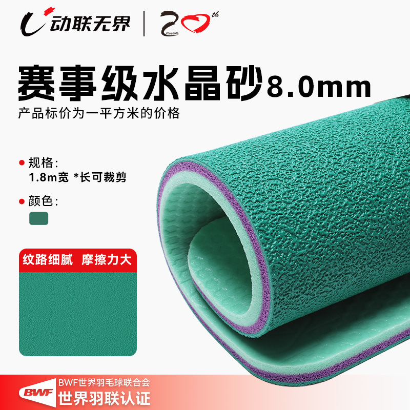 경기용 크리스탈 모래 8.0mm [품질 보증 6년]