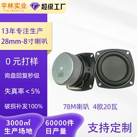 扬声器