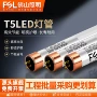 佛山照明fslt5ledt5单灯管